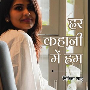 Har Kahani Me Hum