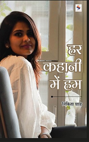 Har Kahani Me Hum